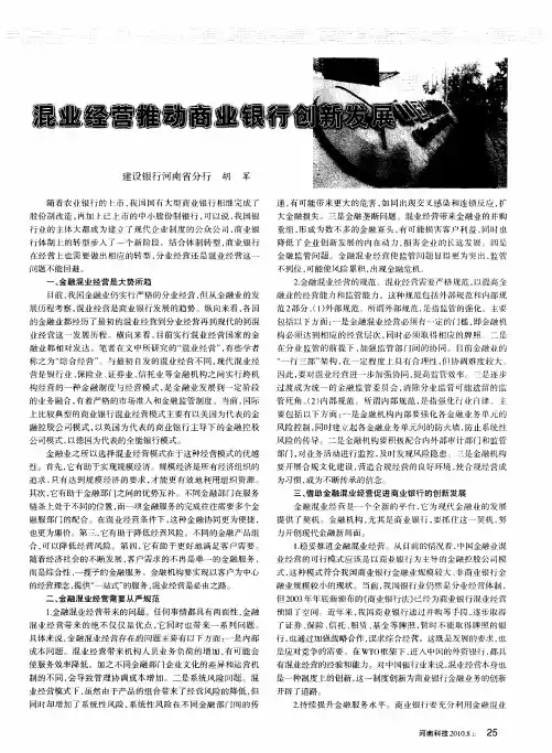 混业经营推动商业银行创新发展