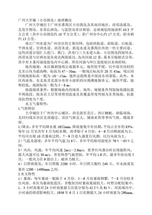 广州大学城概况
