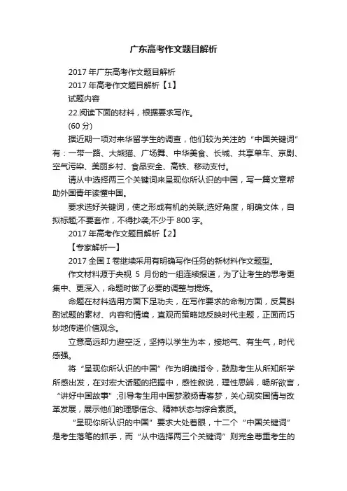 广东高考作文题目解析