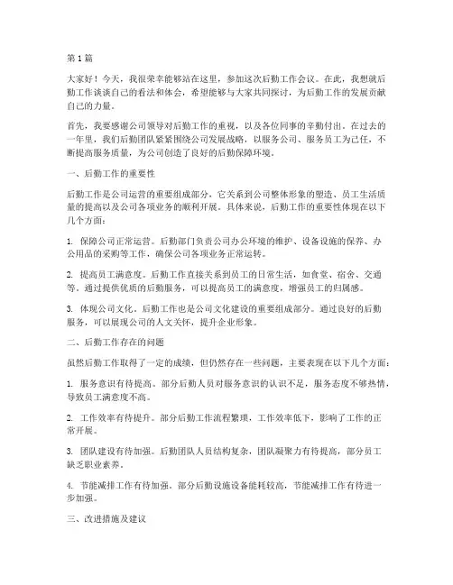 后勤工作会议员工发言稿(3篇)
