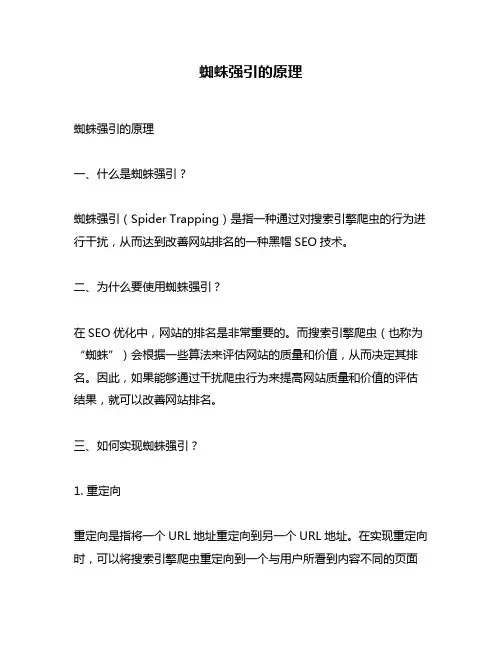 蜘蛛强引的原理