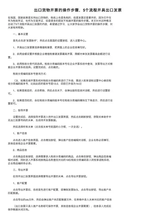 出口货物开票的操作步骤，5个流程开具出口发票