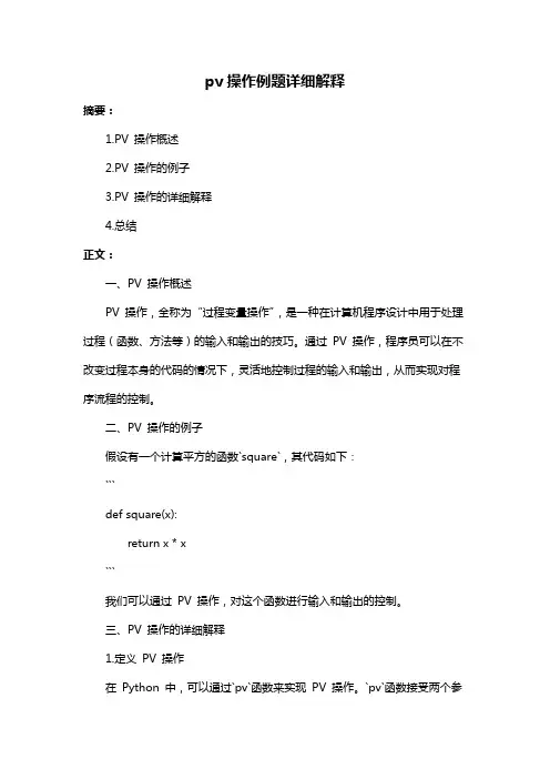 pv操作例题详细解释