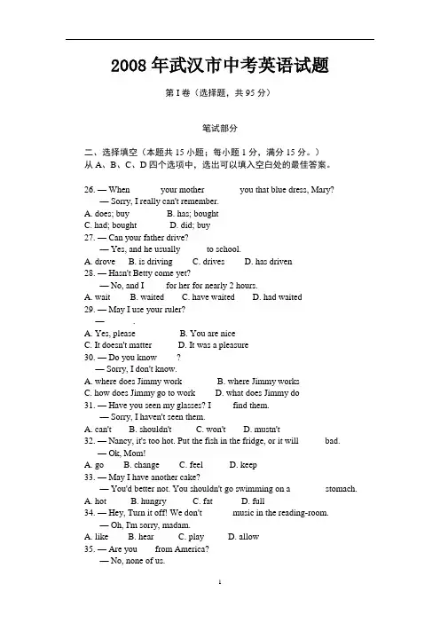 2008年武汉市中考英语试题及答案