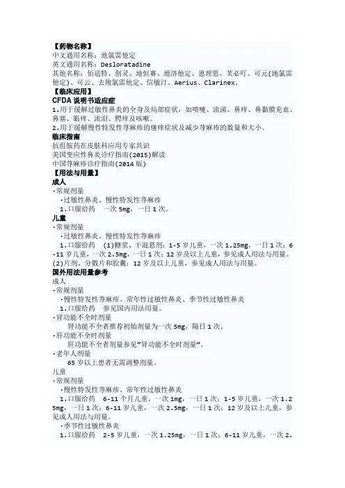 地氯雷他定详细说明书