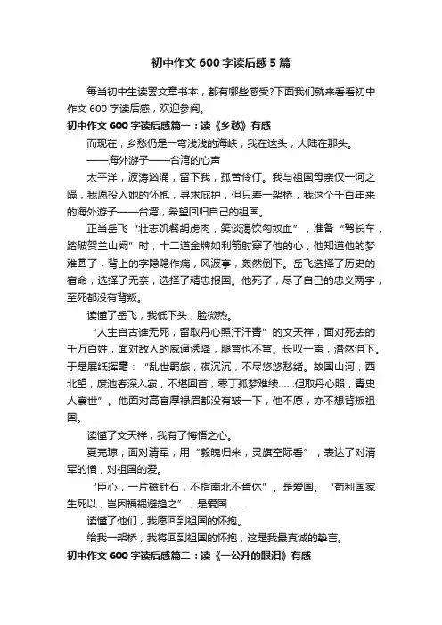初中作文600字读后感5篇