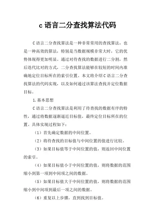 c语言二分查找算法代码