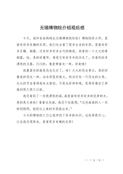 无锡博物院介绍观后感