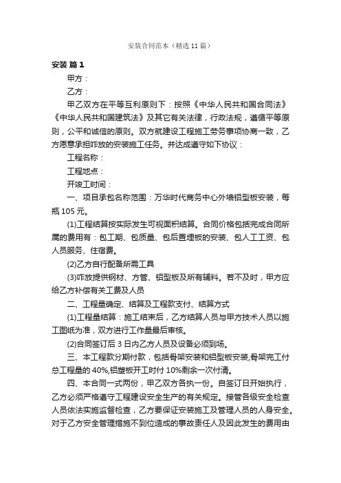 安装合同范本（精选11篇）