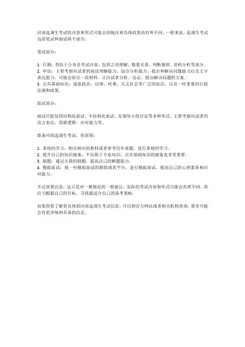 2024河南选调生考试内容