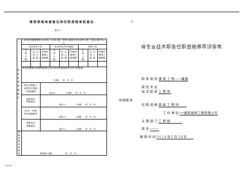 高级工程师职称评审表A打印版范本