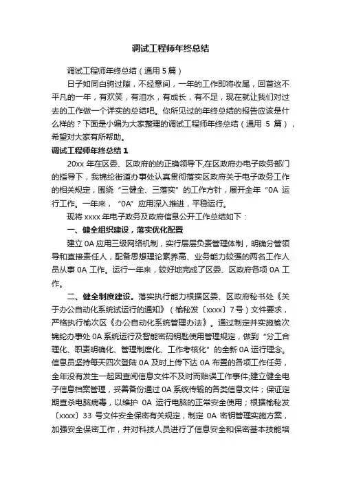 调试工程师年终总结