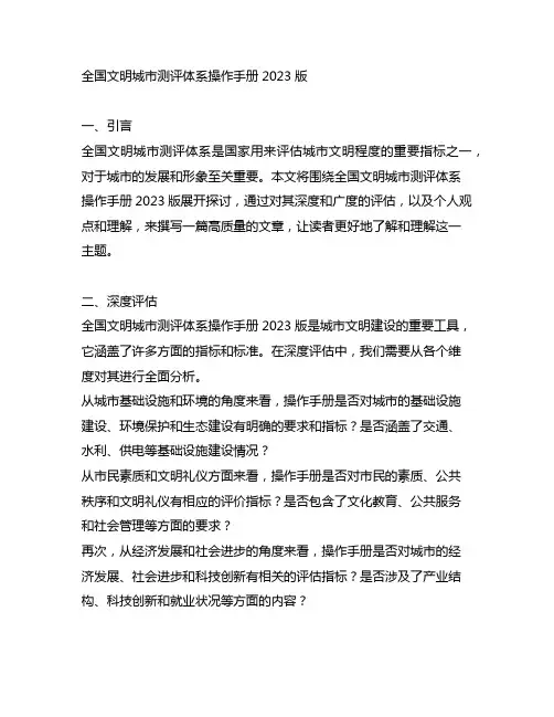 全国文明城市测评体系操作手册2023版