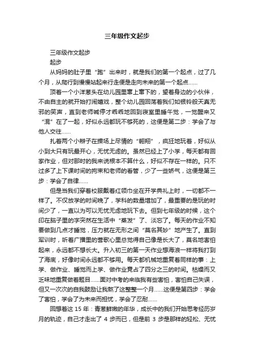 三年级作文起步