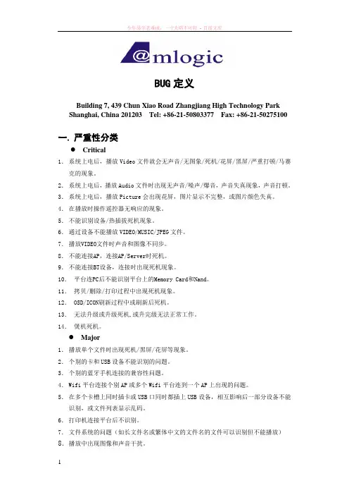 bug严重性和优先级的定义