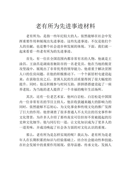 老有所为先进事迹材料