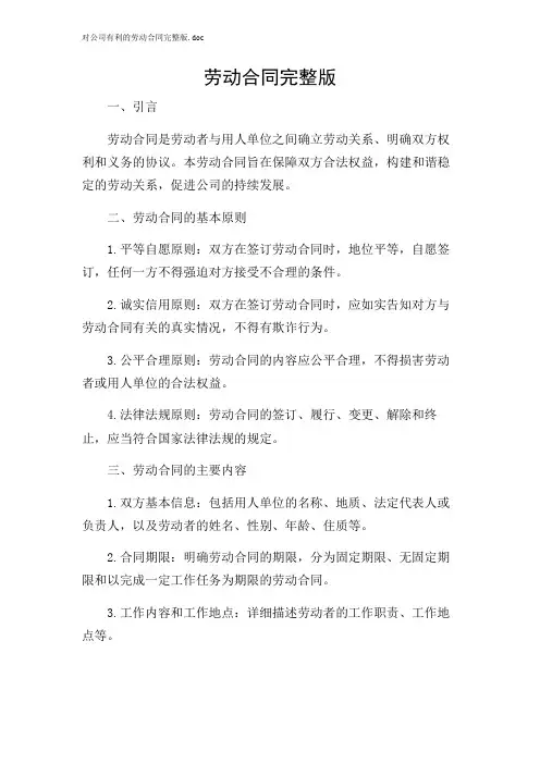 对公司有利的劳动合同完整版