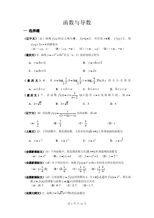 高考文科数学试题分类汇编----函数与导数