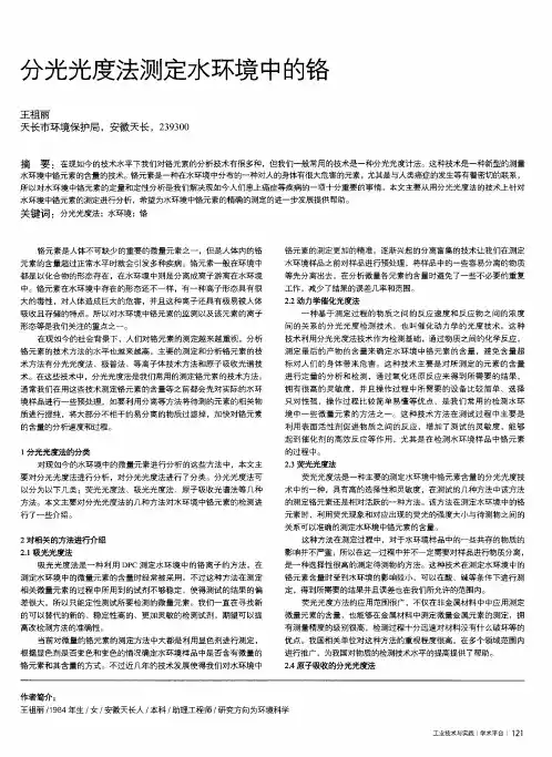 分光光度法测定水环境中的铬