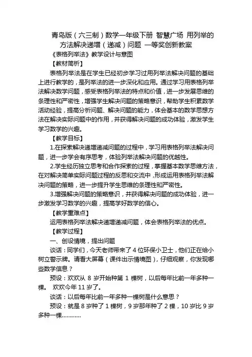 青岛版(六三制)数学一年级下册 智慧广场 用列举的方法解决递增(递减)问题 一等奖创新教案