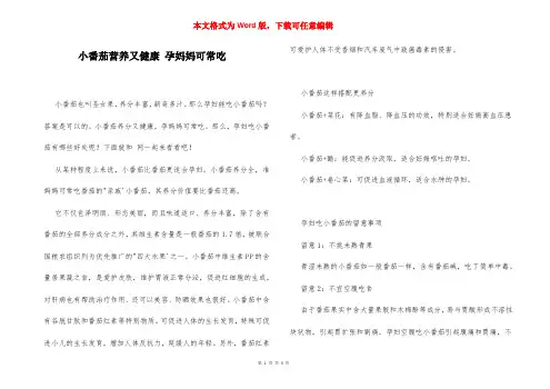 小番茄营养又健康 孕妈妈可常吃