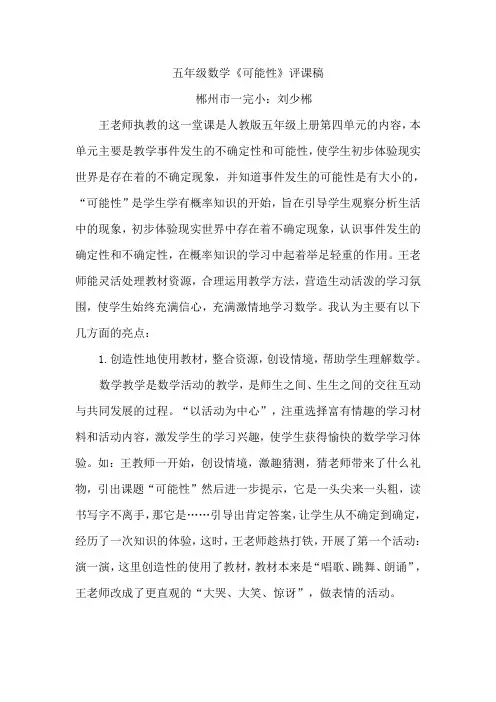 《可能性》评课稿