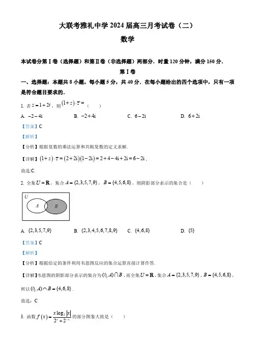 湖南省雅礼中学2023-2024学年高三上学期月考(二)数学试题(含答案)