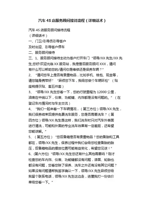汽车4S店服务顾问接待流程（详细话术）