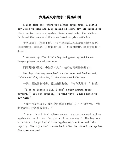 少儿英文小故事：男孩和树