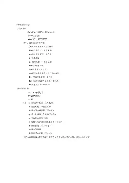 天沟、雨水管计算公式
