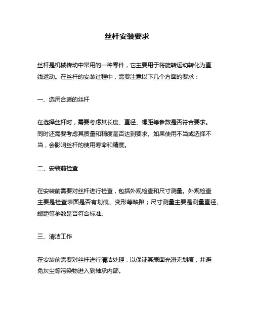 丝杆安装要求