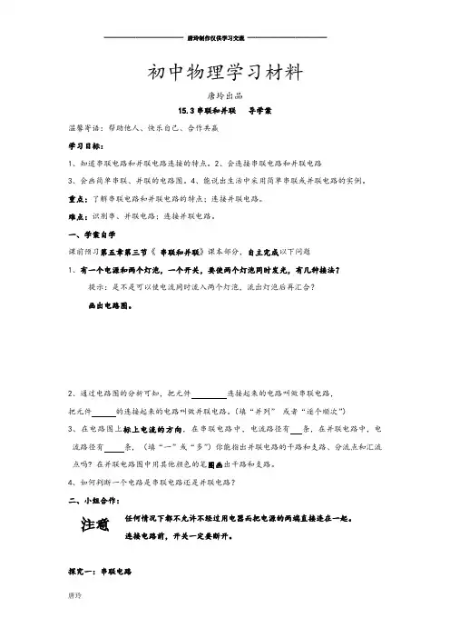 人教版九年级物理.3串联和并联   导学案.docx