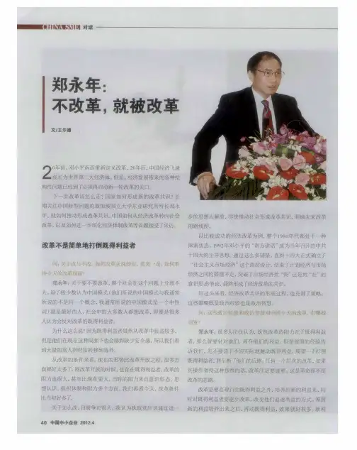 郑永年：不改革