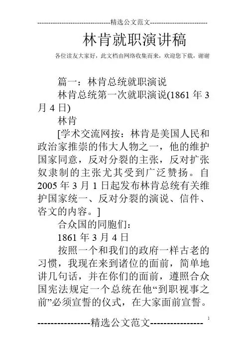 林肯就职演讲稿