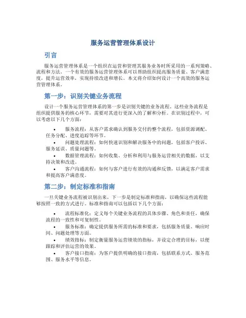 服务运营管理体系设计