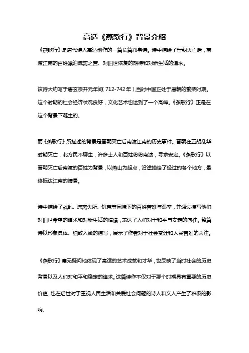 高适《燕歌行》背景介绍