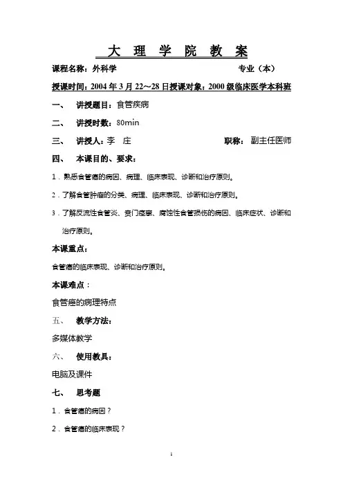 食管及心脏疾病教案