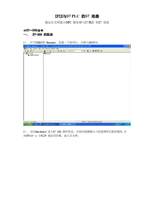 SIMATIC_NET_OPC__Server通讯组态设置指导手册