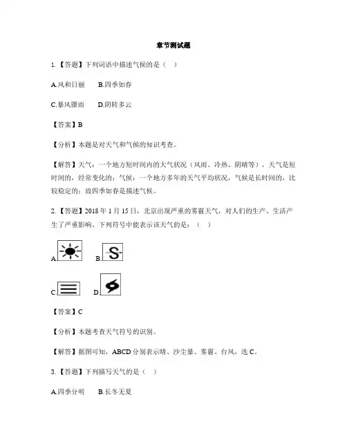初中地理沪教版(五四制)六年级下三、天气与气候3.1多变的天气-章节测试习题