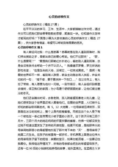 心灵的呼唤作文