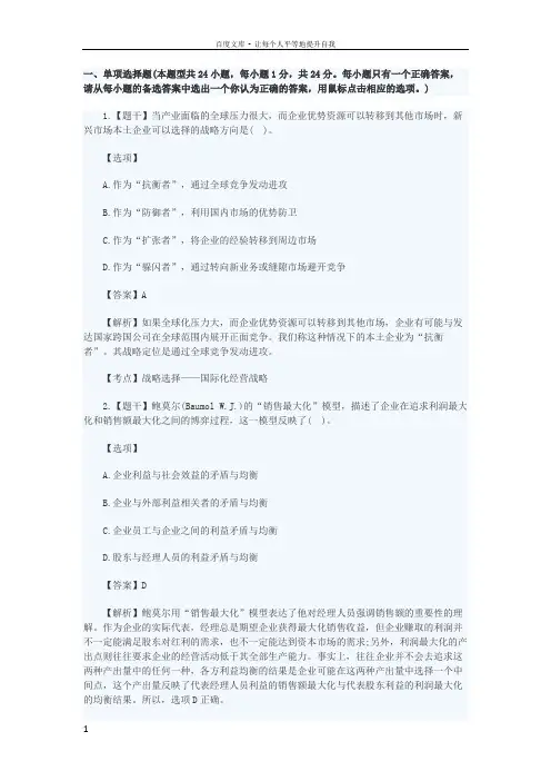 注会战略真题及答案完整版