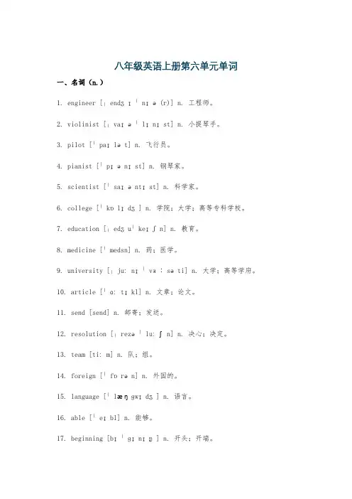 八年级英语上册第六单元单词