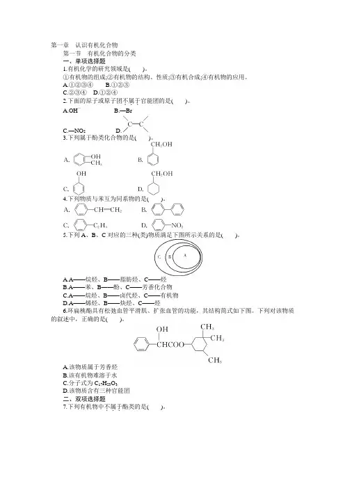 高中化学选修5课件配套课时作业及参考答案