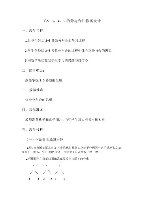 一年级上册数学教案-  2_5的分与合｜苏教版