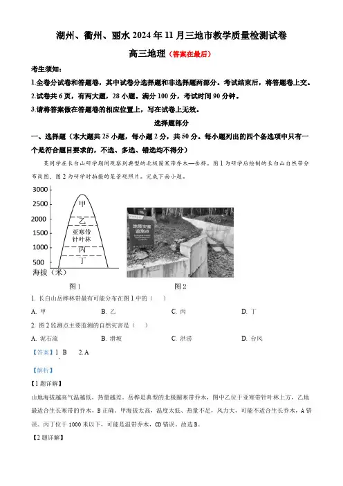 浙江省湖州、衢州、丽水三市2024-2025学年高三上学期11月质量检测地理试题含答案