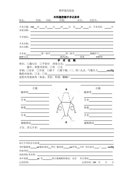 妇科腹腔镜手术记录单