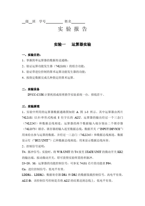 实验一   运算器实验(1)