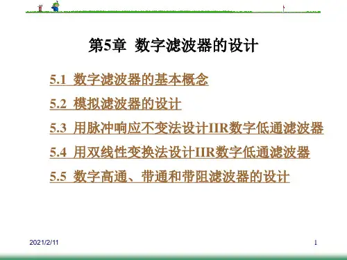 巴特沃斯低通滤波器的设计方法