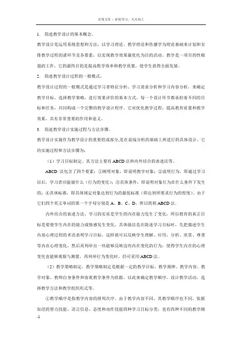 教育技术学导论