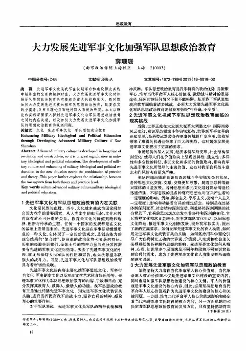 大力发展先进军事文化加强军队思想政治教育